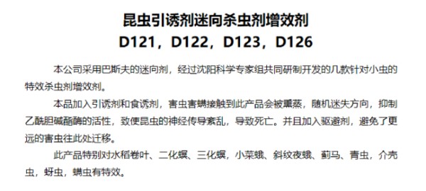 昆虫引诱剂迷向杀虫剂增效剂 D121,D122,D123,D126