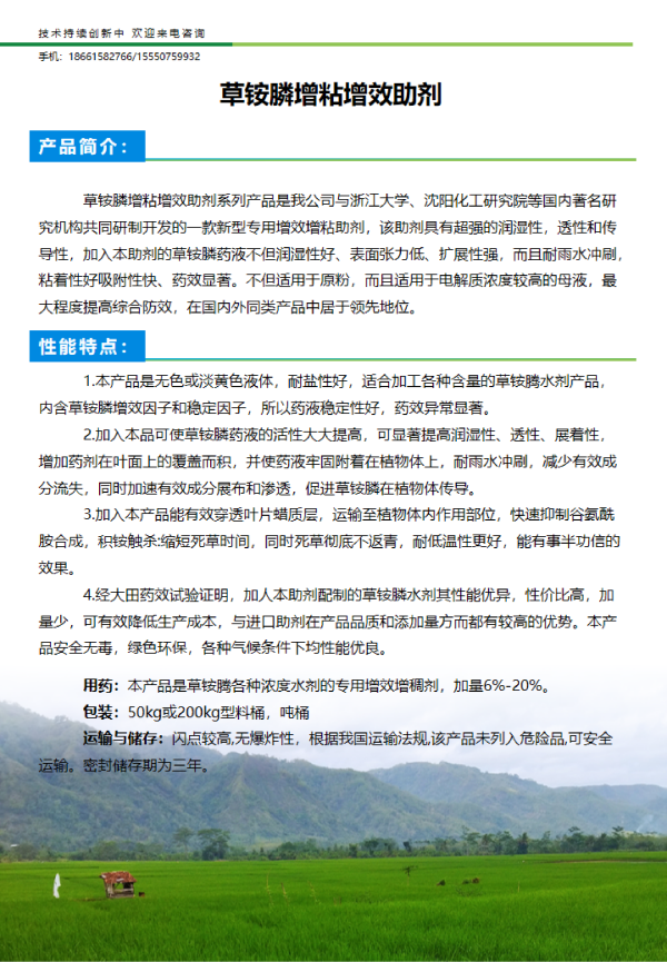 草铵膦增粘增效助剂